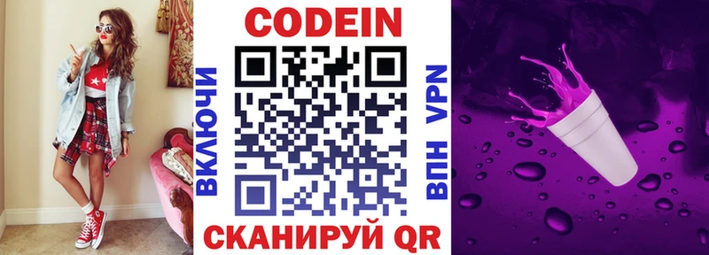 купить  цена  Сертолово  Codein Purple Drank 